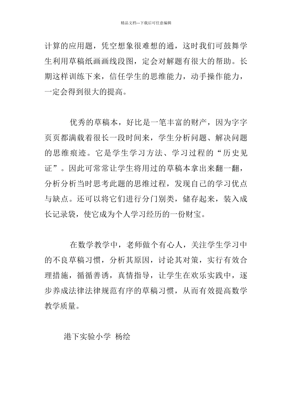 数学草稿不能“草”小学老师教学经验分享_第3页