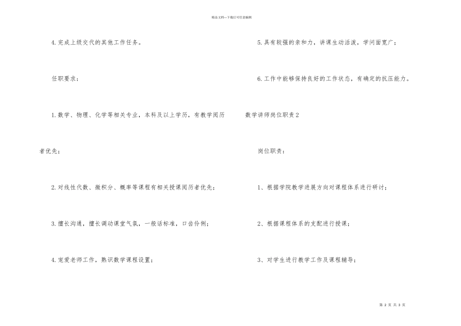 数学讲师岗位职责_第2页