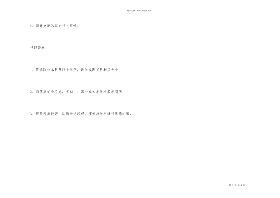 数学讲师岗位职责_第3页
