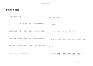 数学讲师岗位职责