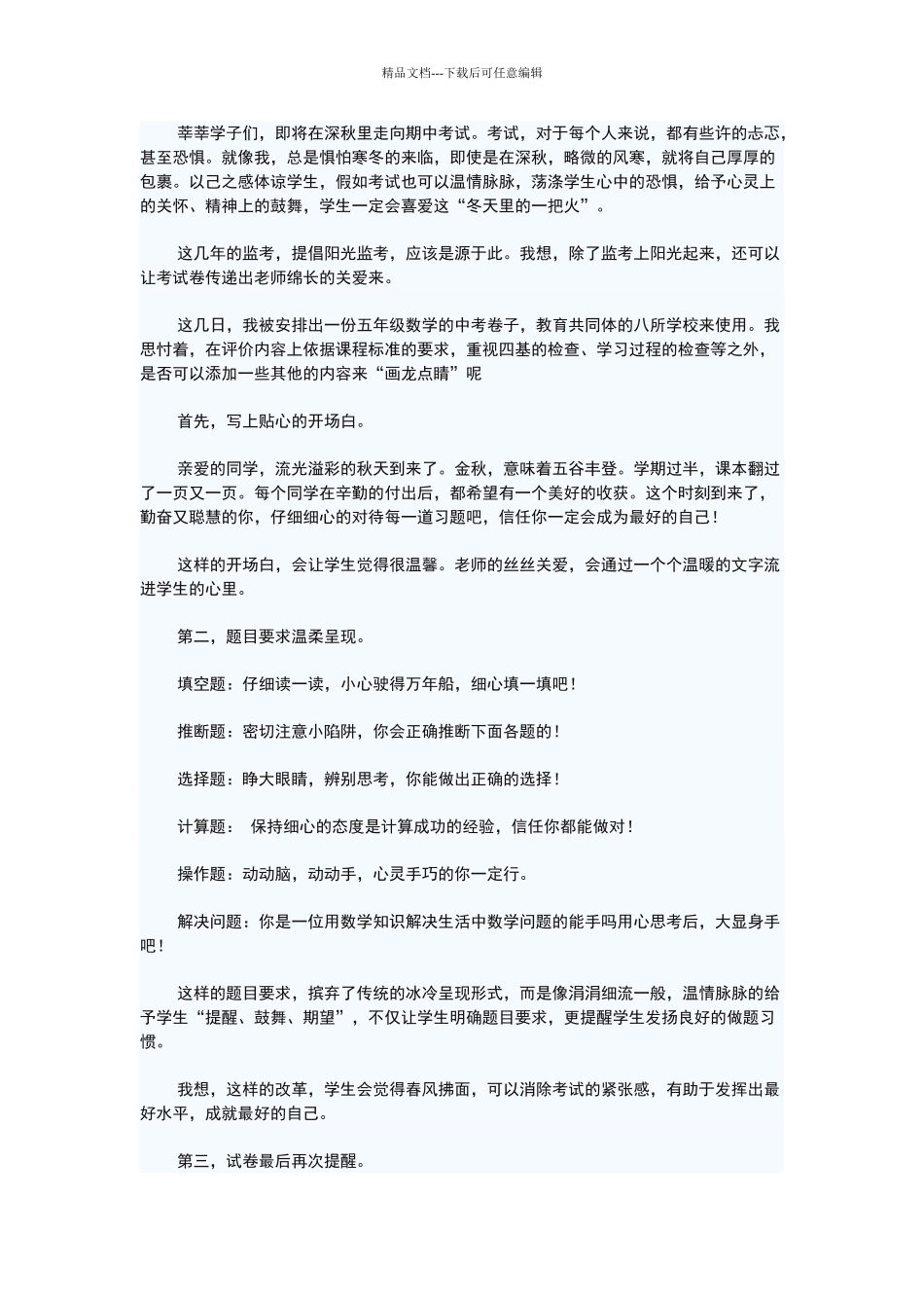 数学试卷提示语_第1页