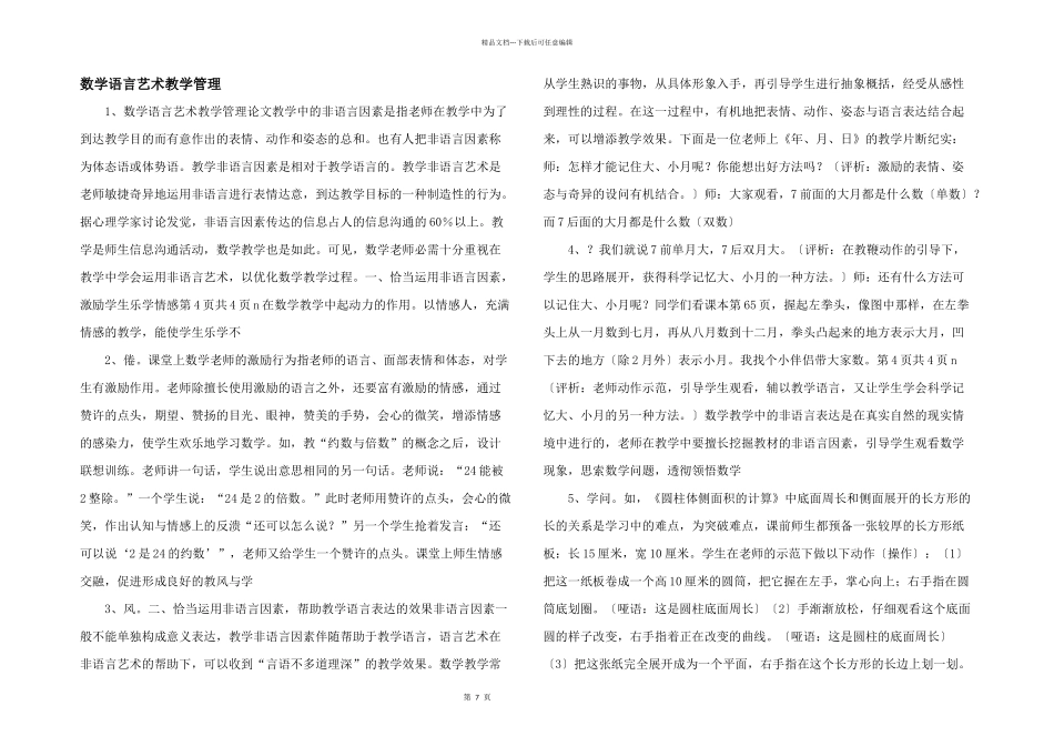 数学语言艺术教学管理_第1页