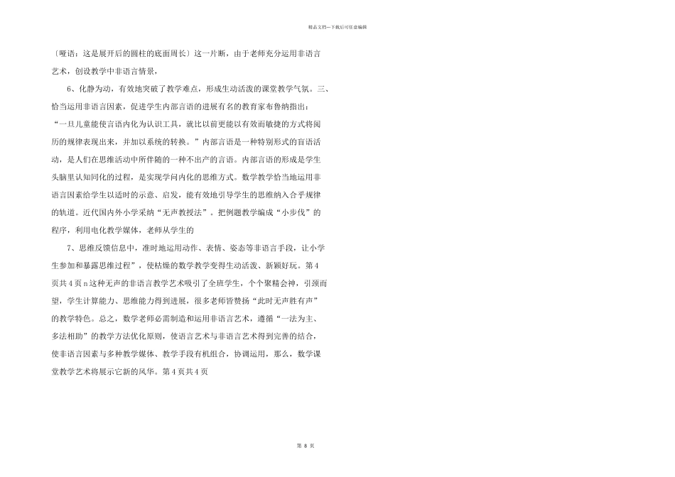 数学语言艺术教学管理_第2页