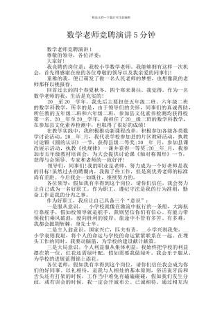 数学老师竞聘演讲5分钟