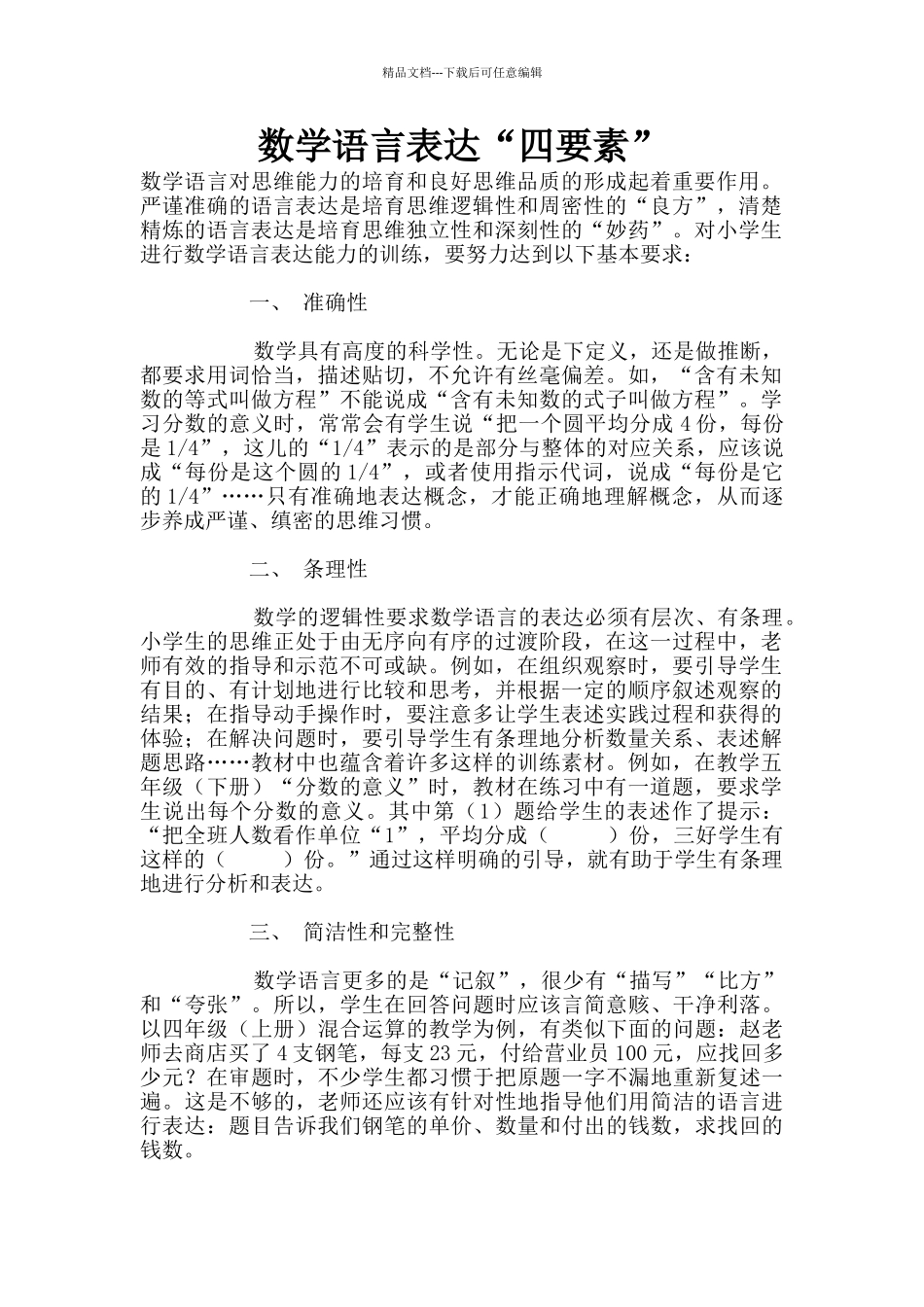 数学语言表达“四要素”_第1页