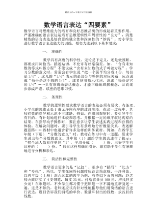 数学语言表达“四要素”