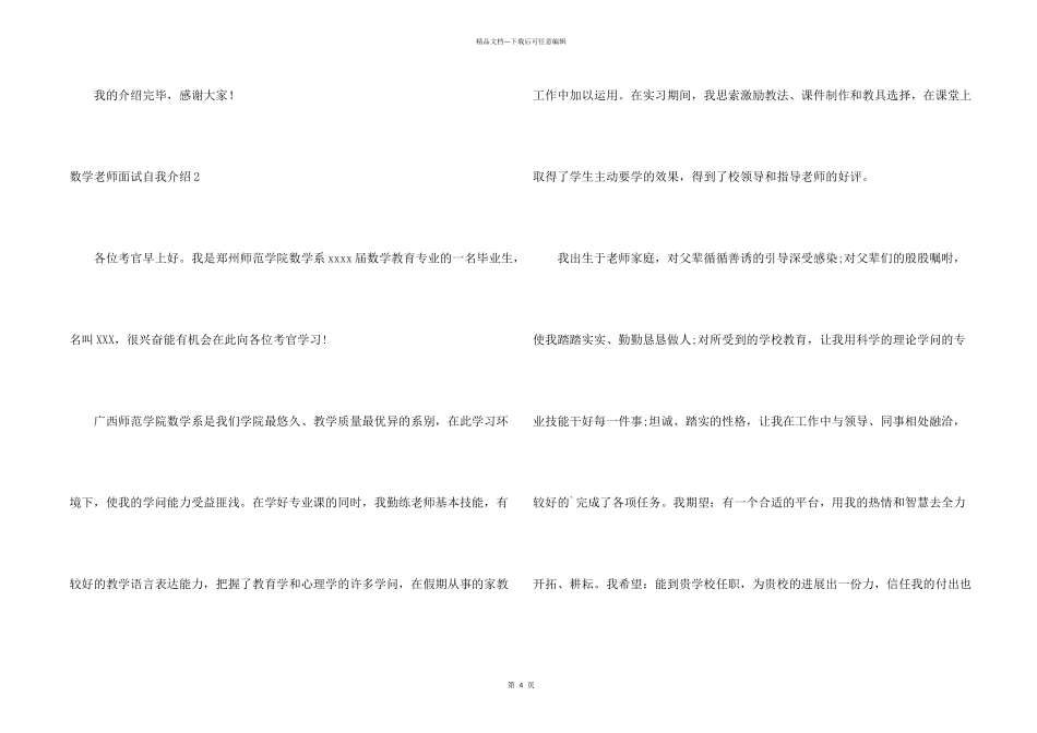 数学老师面试自我介绍4篇_第2页