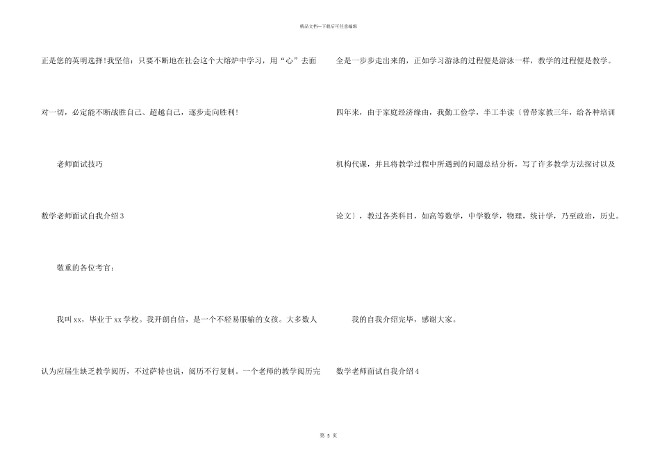 数学老师面试自我介绍4篇_第3页
