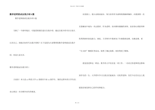 数学老师面试自我介绍4篇