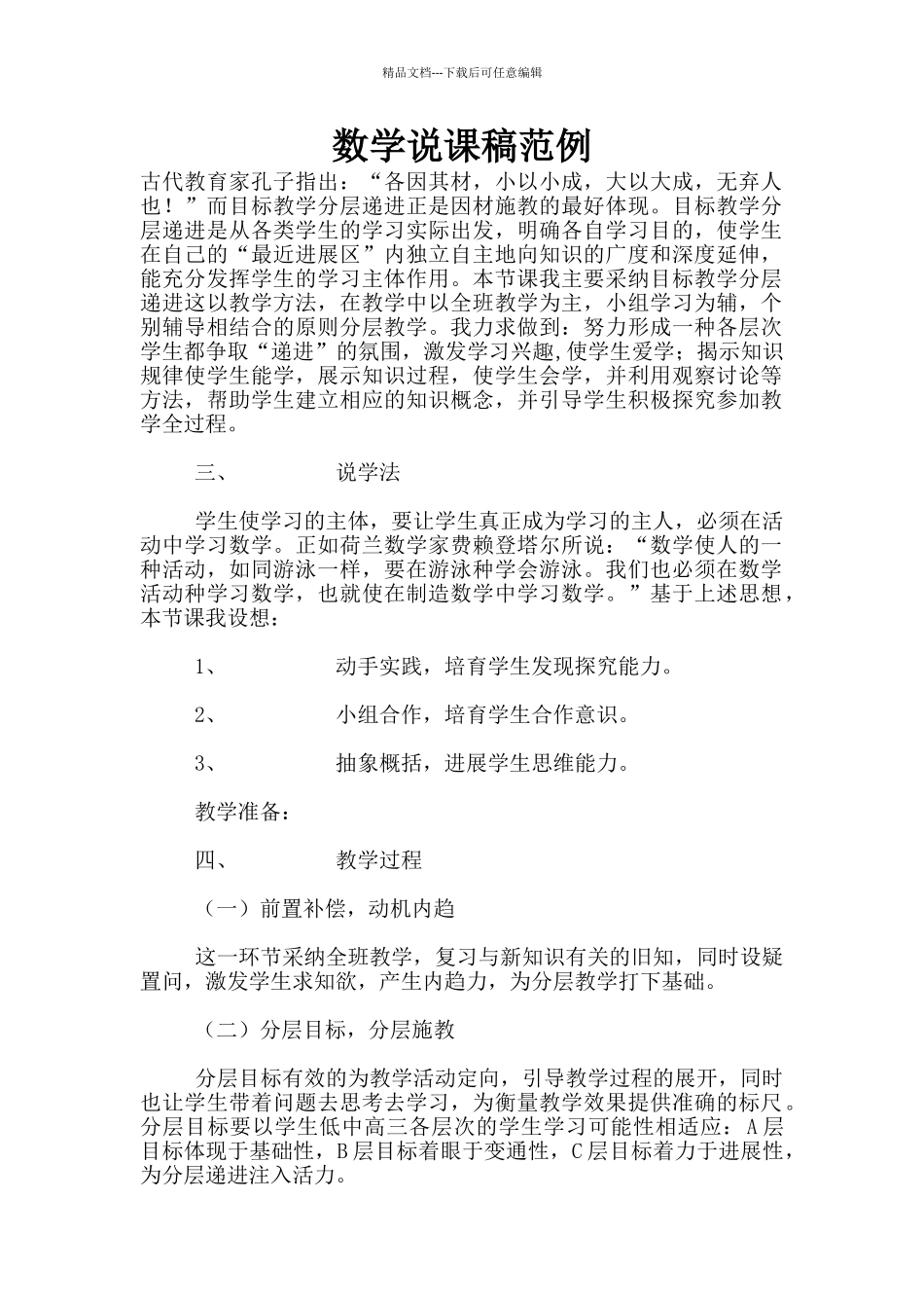 数学说课稿范例_第1页