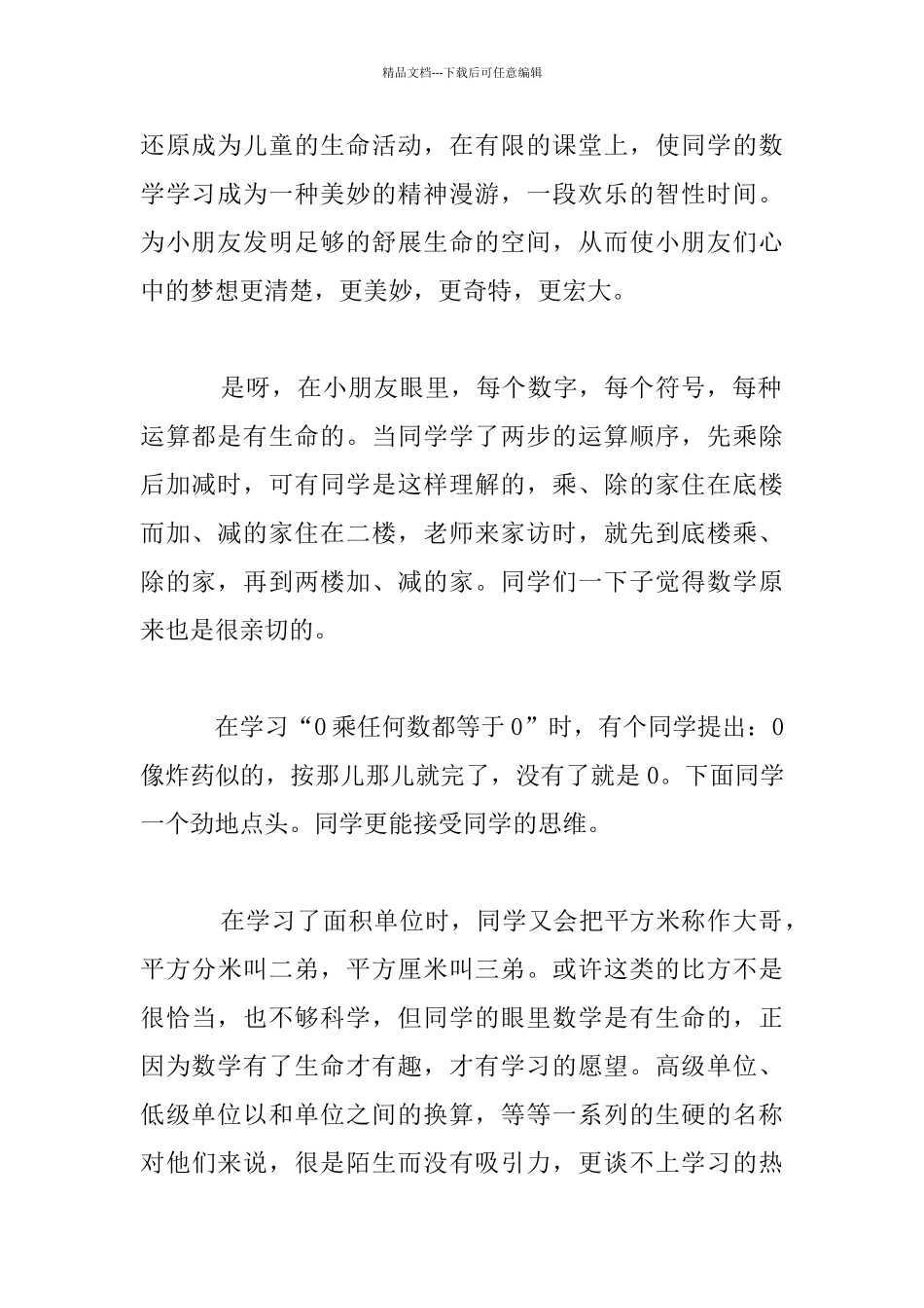 数学课中的真实_第2页