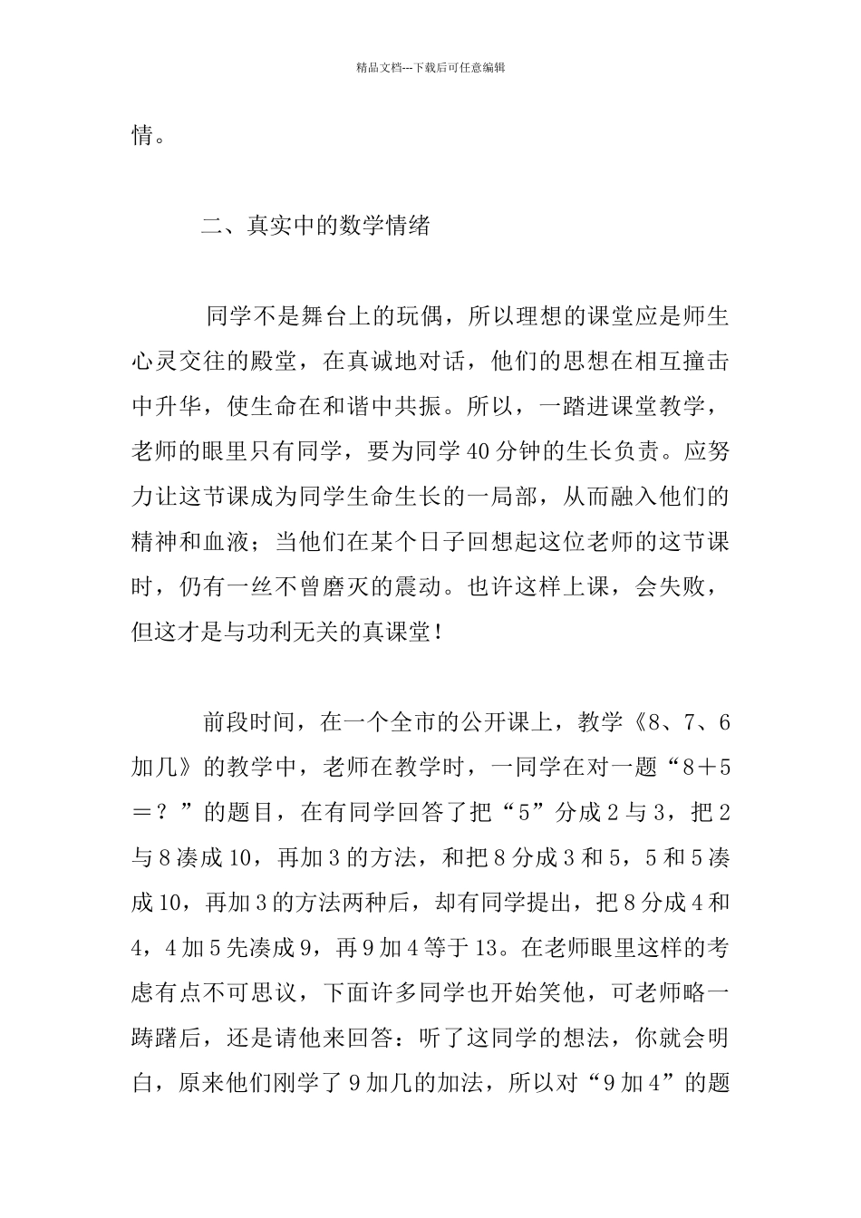 数学课中的真实_第3页