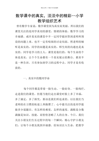 数学课中的真实