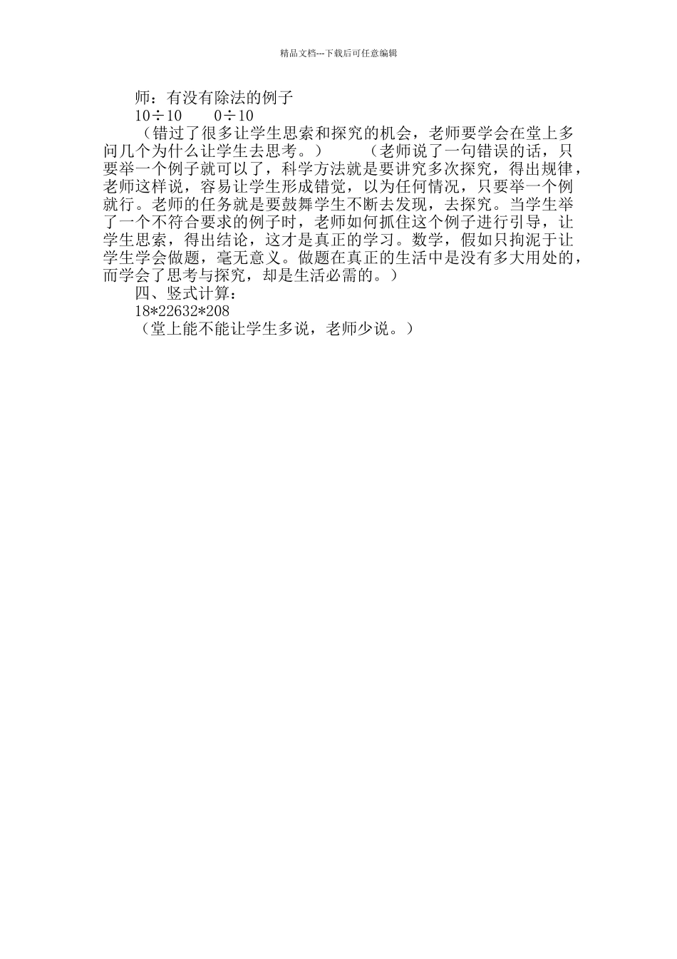 数学课例《交换律》听课评析_第2页