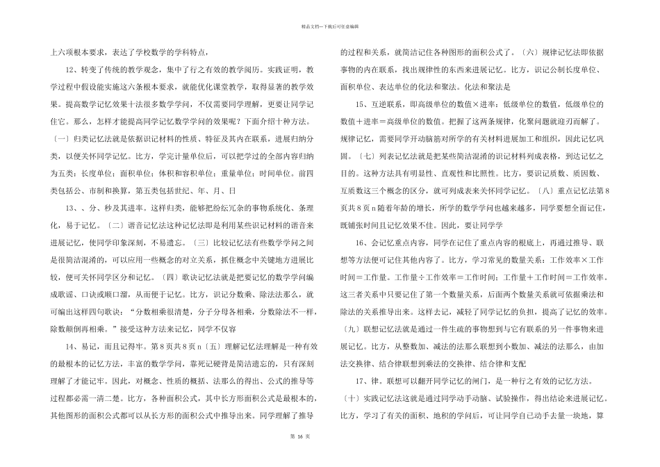 数学课堂基本效率管理_第3页
