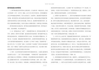 数学课堂基本效率管理