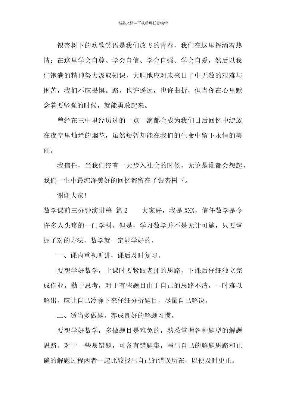 数学课前三分钟演讲稿7篇_第2页