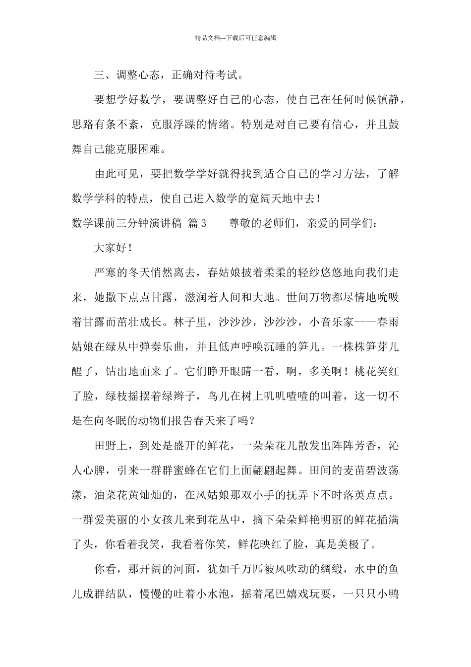 数学课前三分钟演讲稿7篇_第3页
