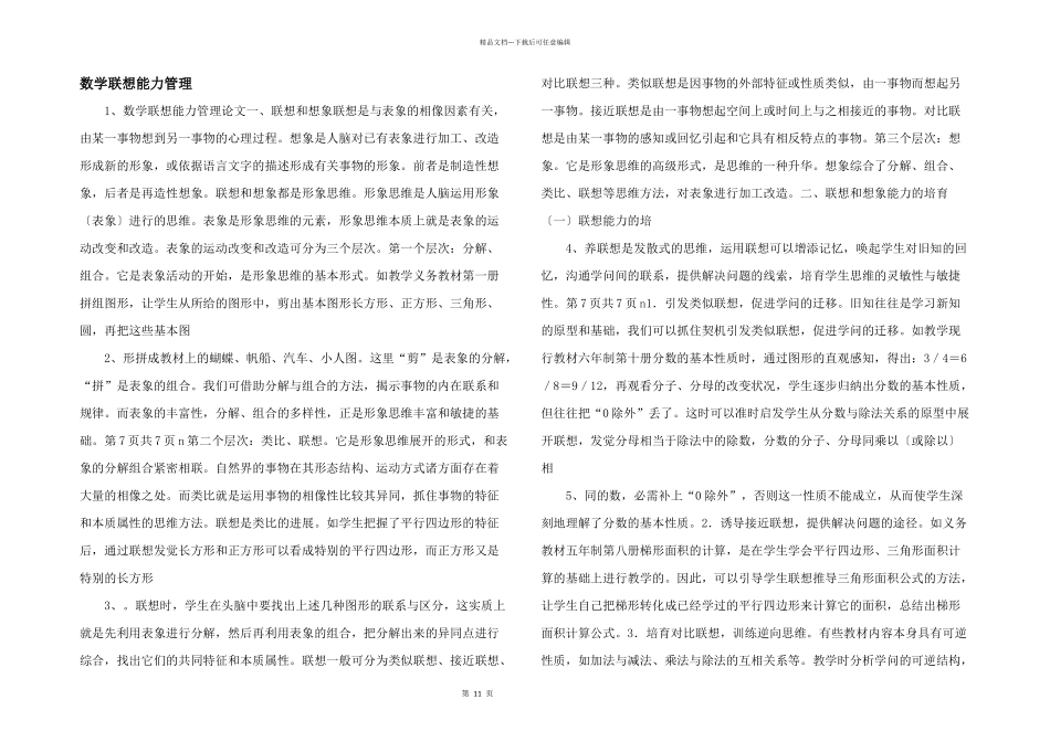 数学联想能力管理_第1页