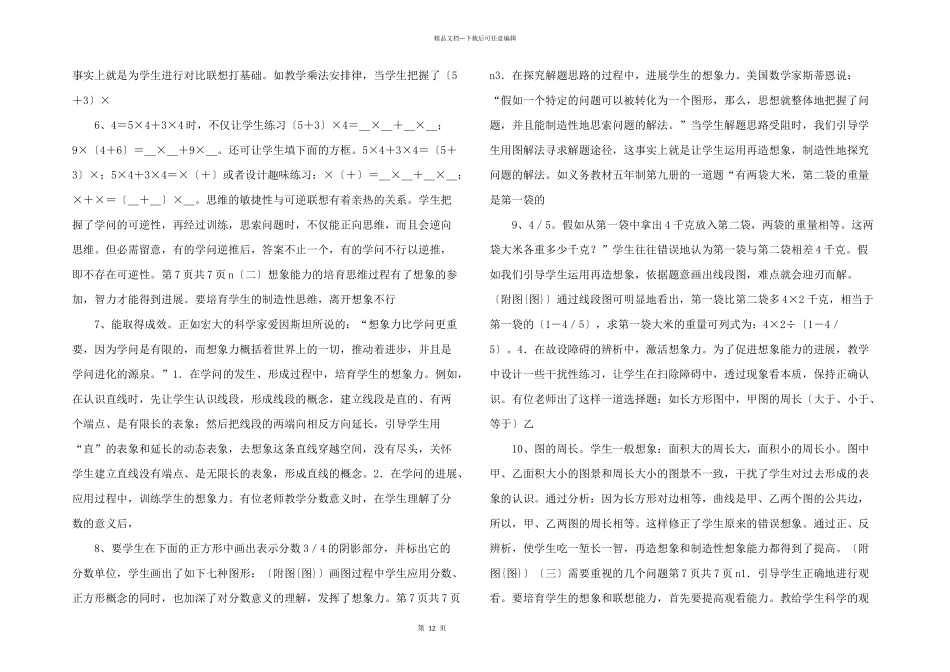 数学联想能力管理_第2页