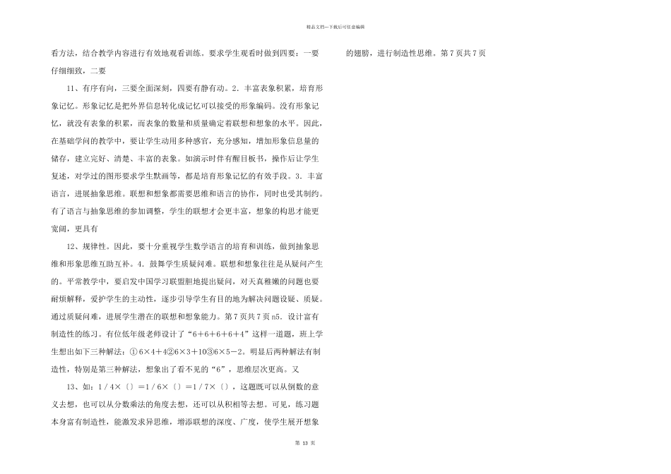 数学联想能力管理_第3页