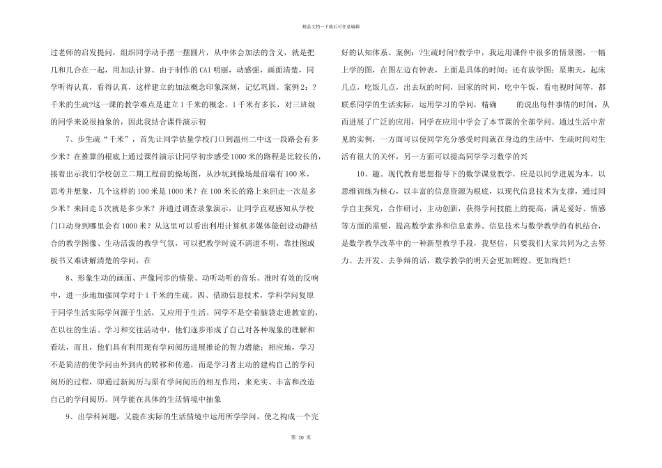 数学课堂实践应用_第2页