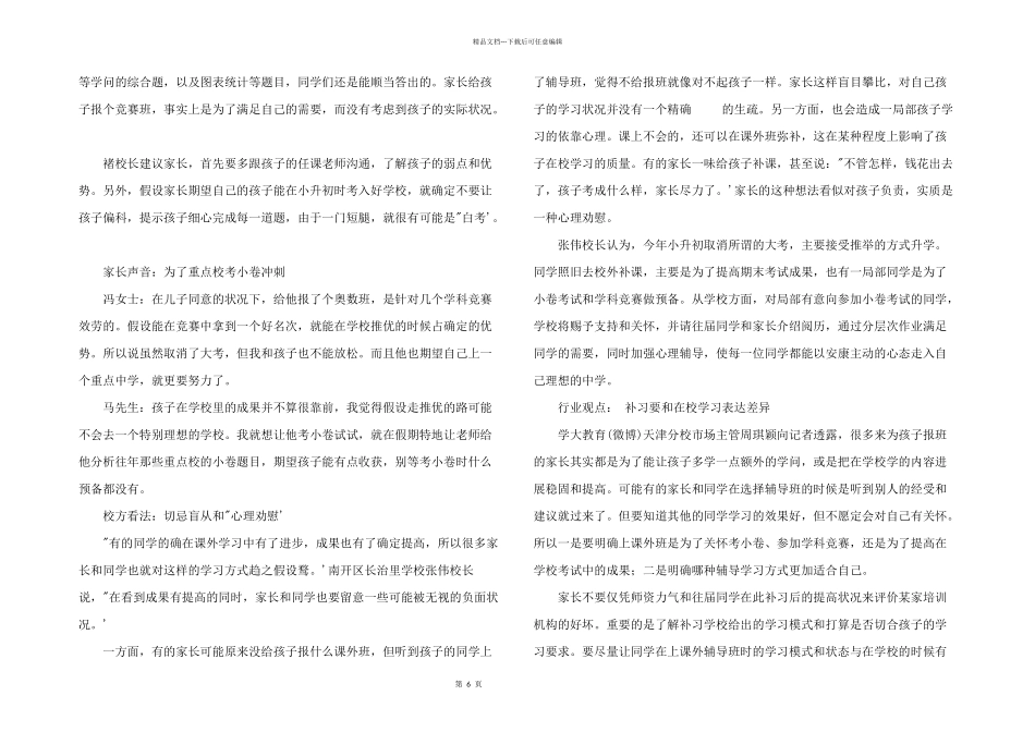 数学试卷最后一道题被“神化”_第2页