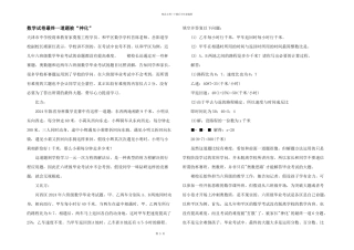 数学试卷最后一道题被“神化”