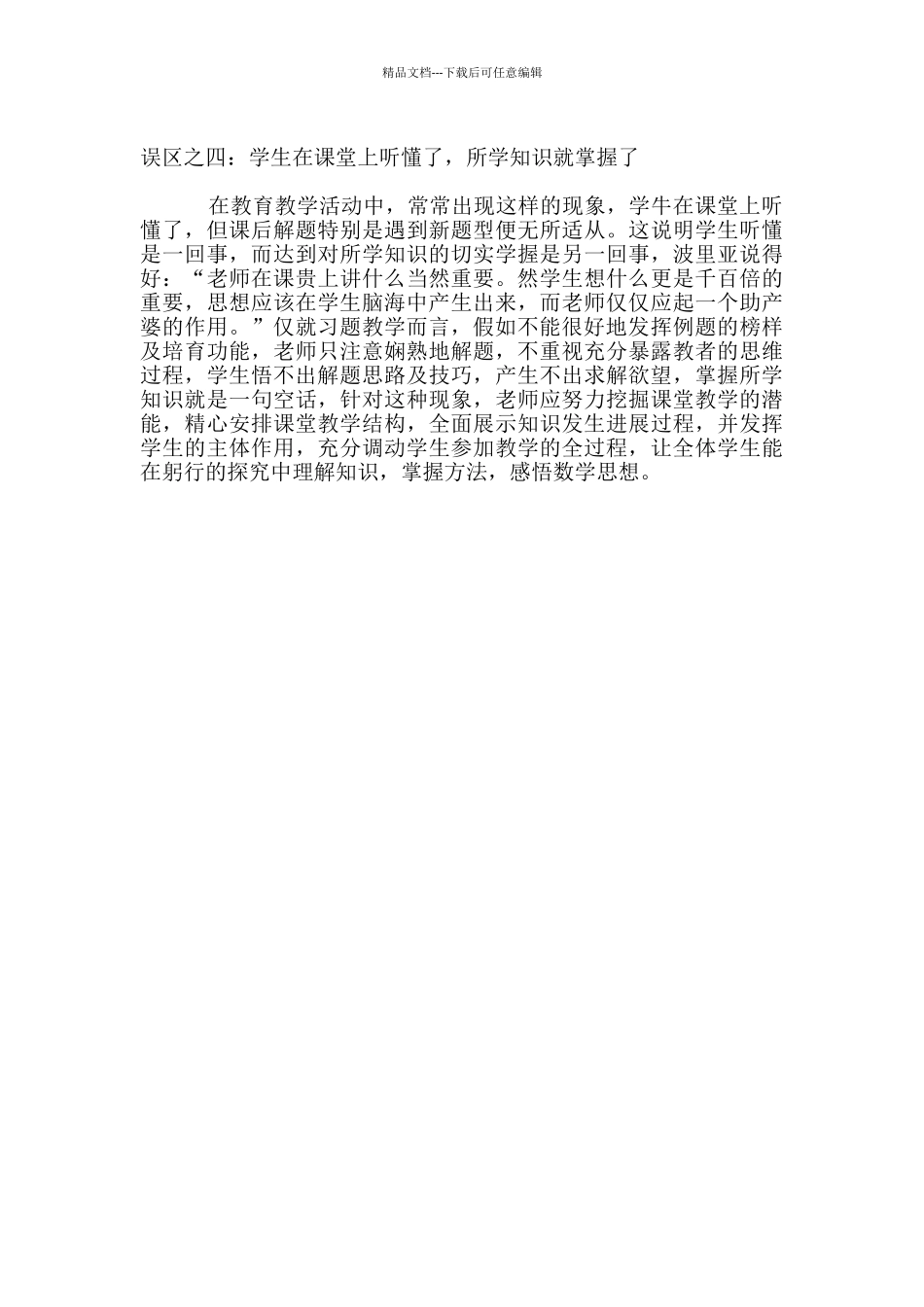 数学课堂教学的几个误区_第2页