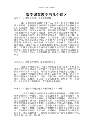 数学课堂教学的几个误区