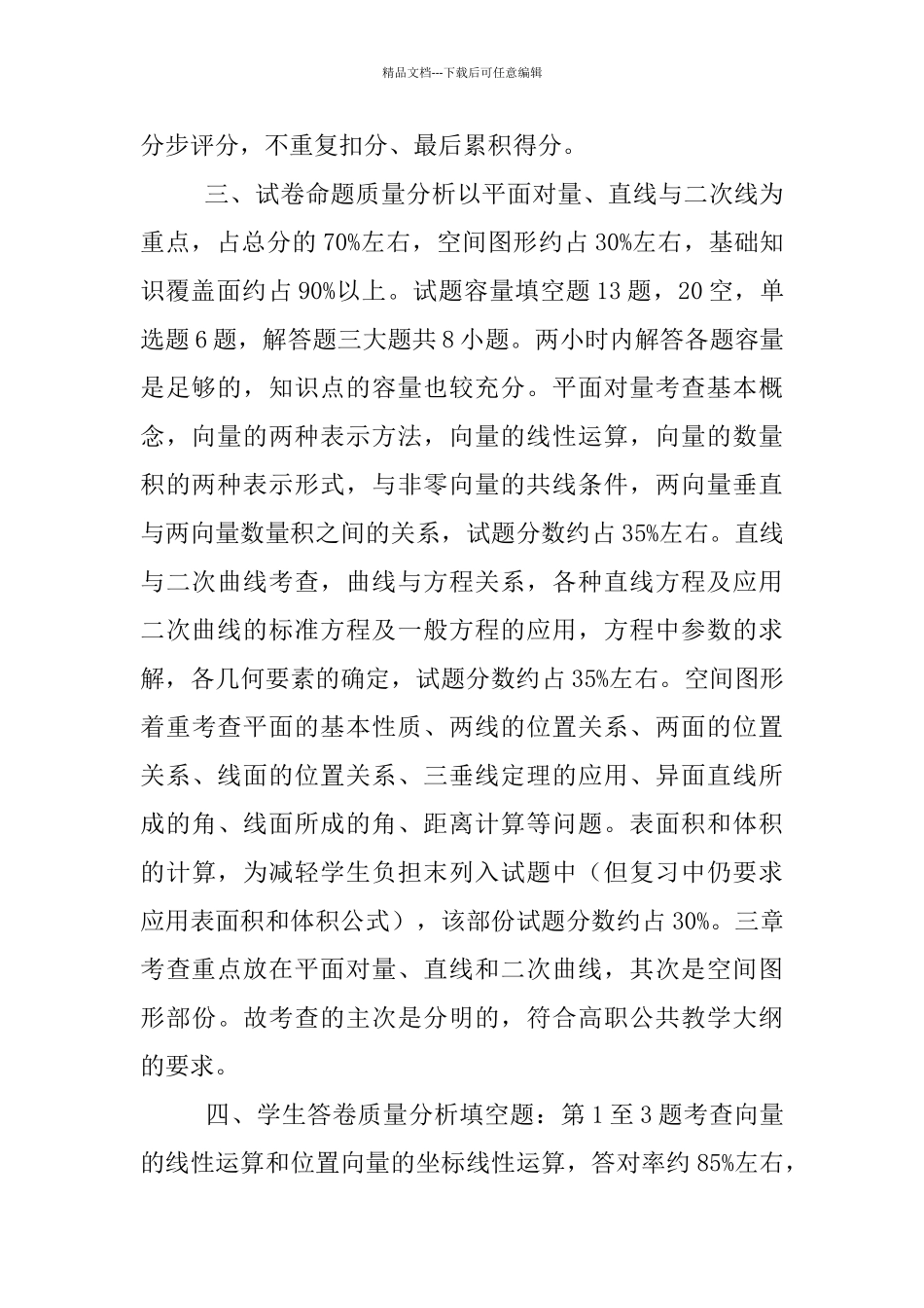 数学试卷质量分析考察材料_第2页