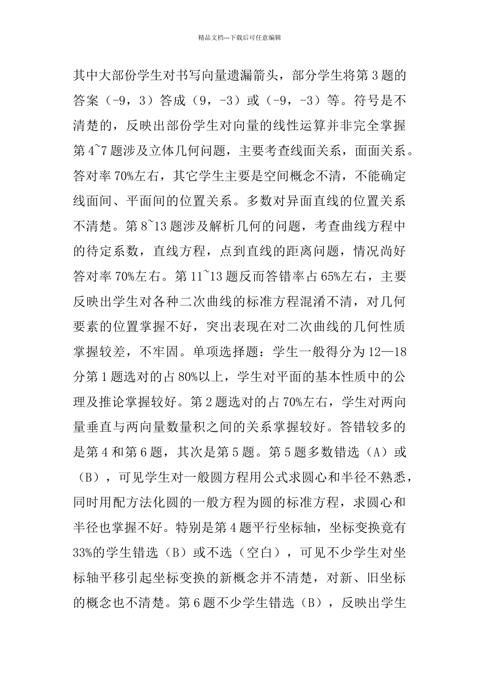 数学试卷质量分析考察材料_第3页