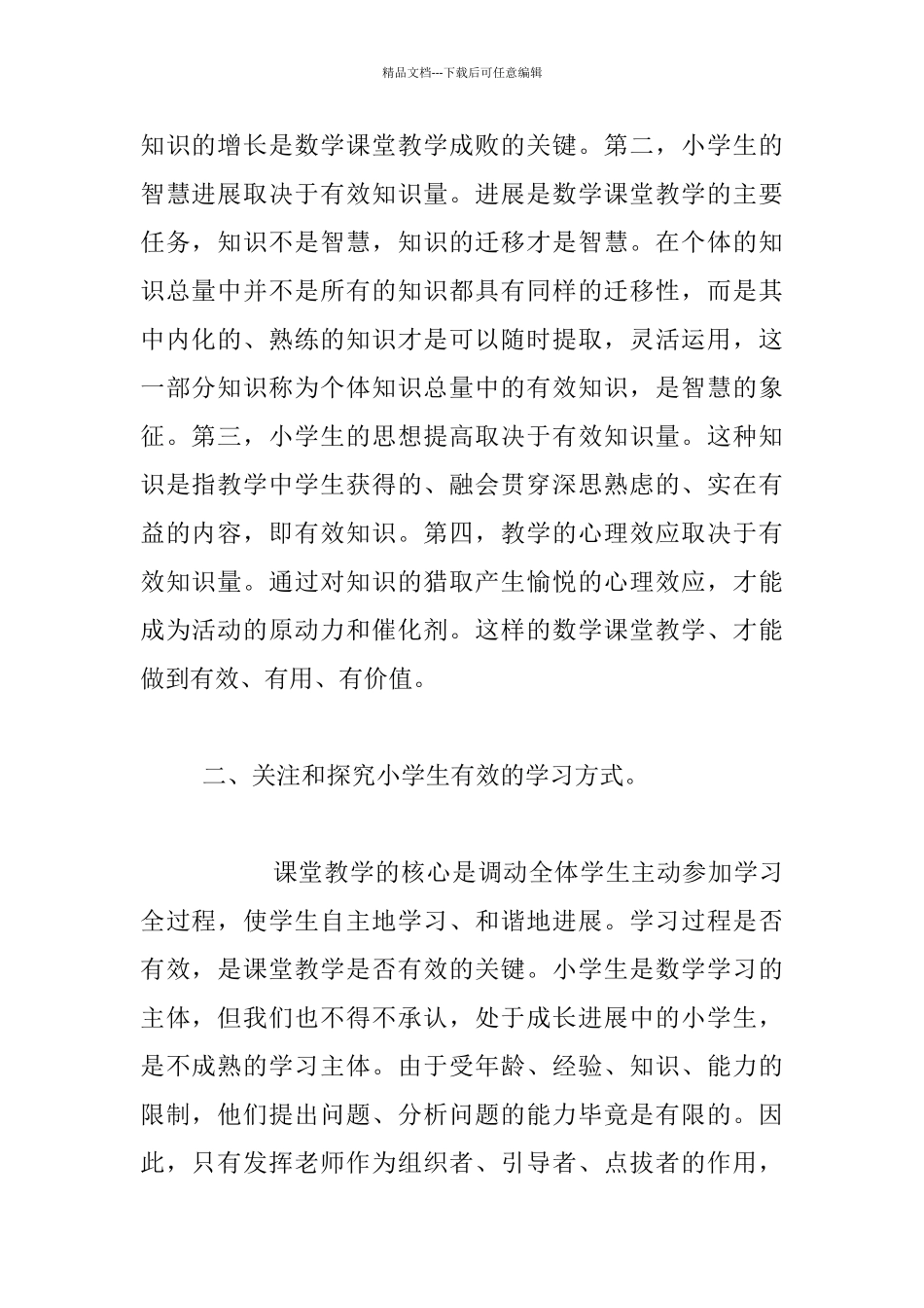 数学课堂教学要有效、有用、有价值_第2页