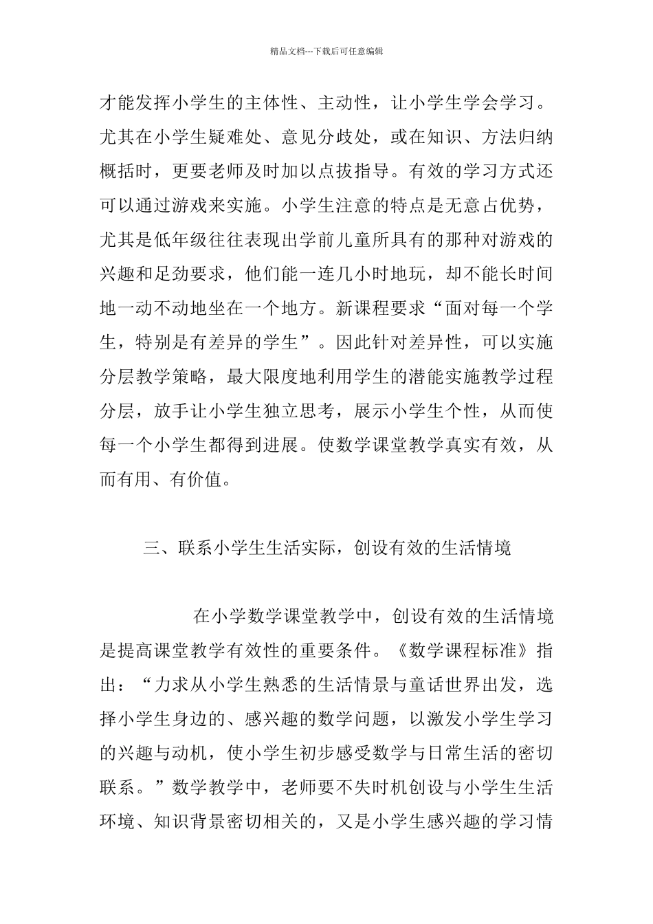 数学课堂教学要有效、有用、有价值_第3页