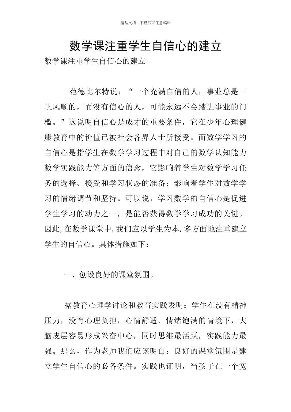 数学课注重学生自信心的建立_第1页