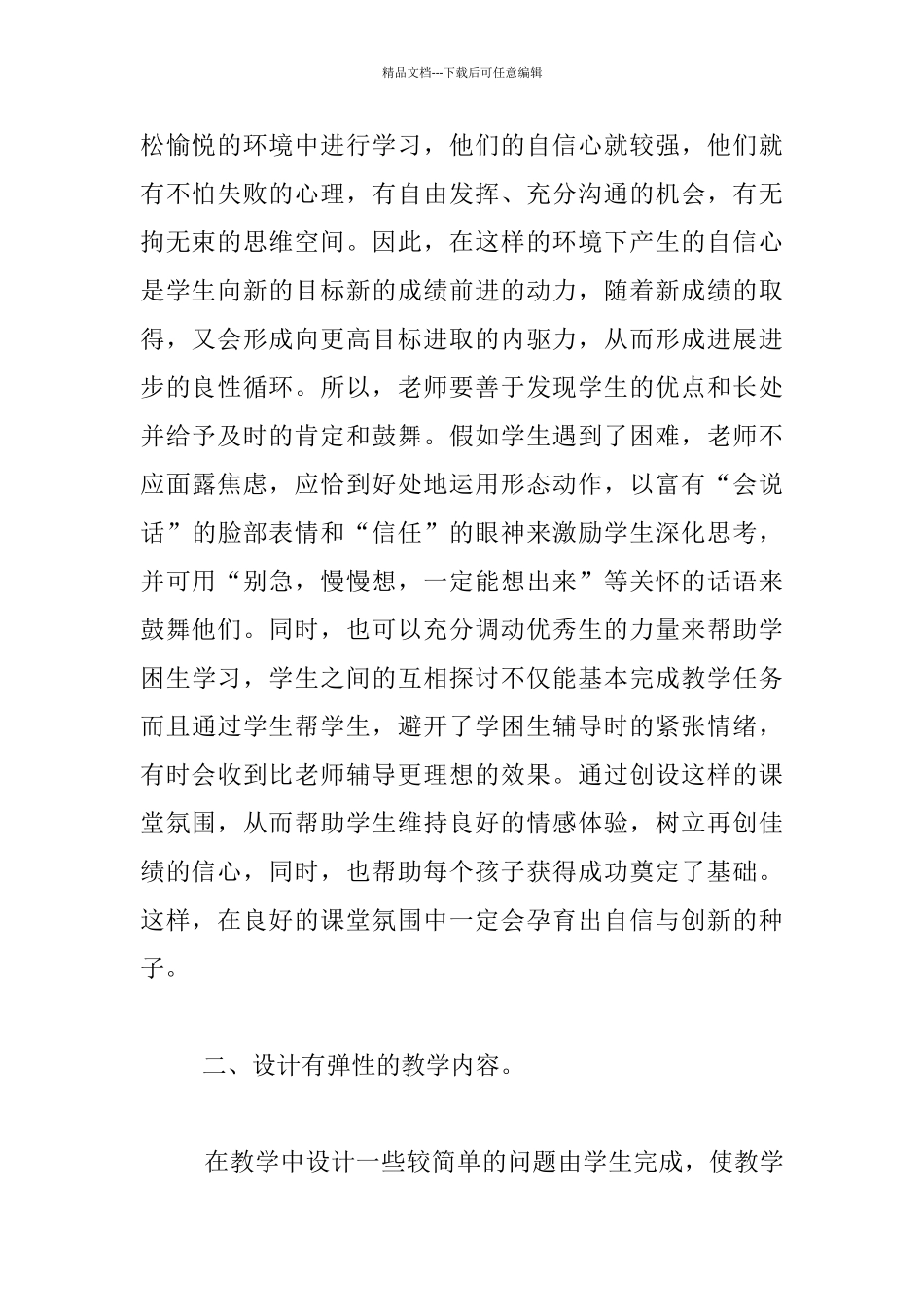 数学课注重学生自信心的建立_第2页