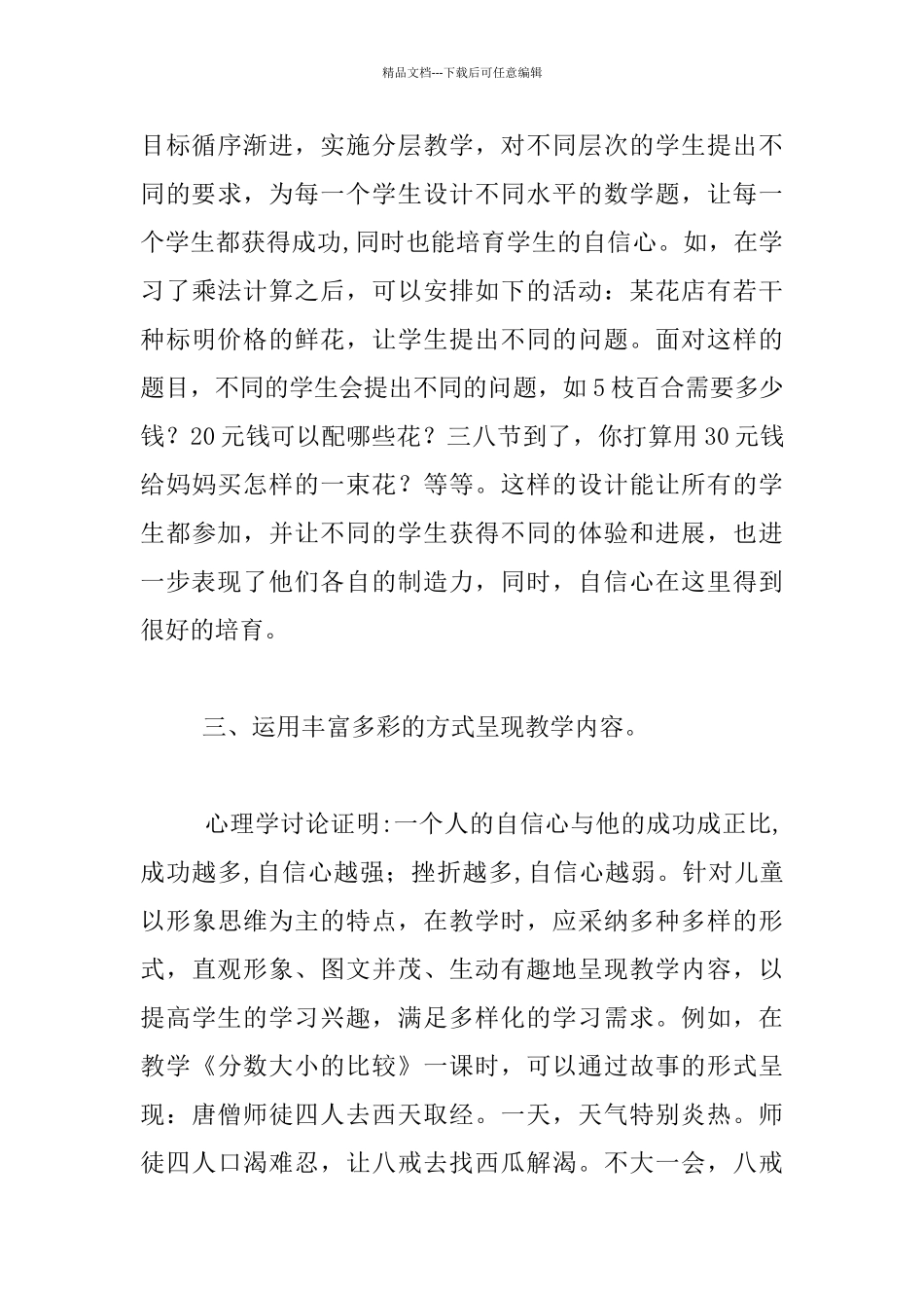 数学课注重学生自信心的建立_第3页