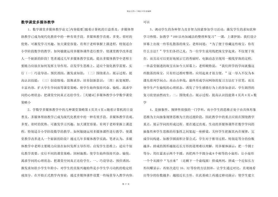 数学课堂多媒体教学_第1页