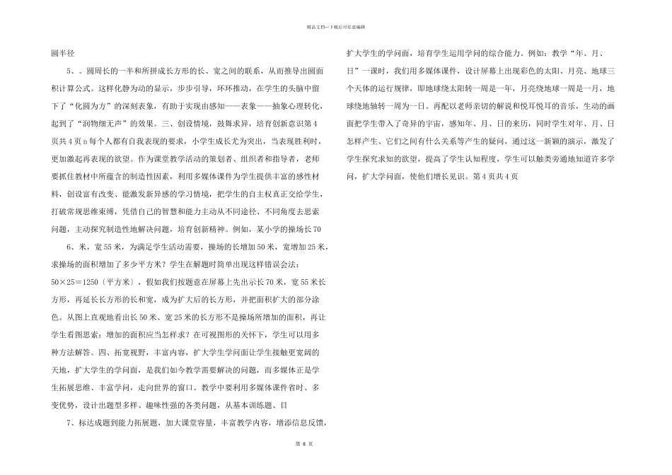 数学课堂多媒体教学_第2页