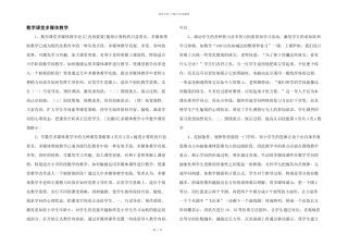 数学课堂多媒体教学