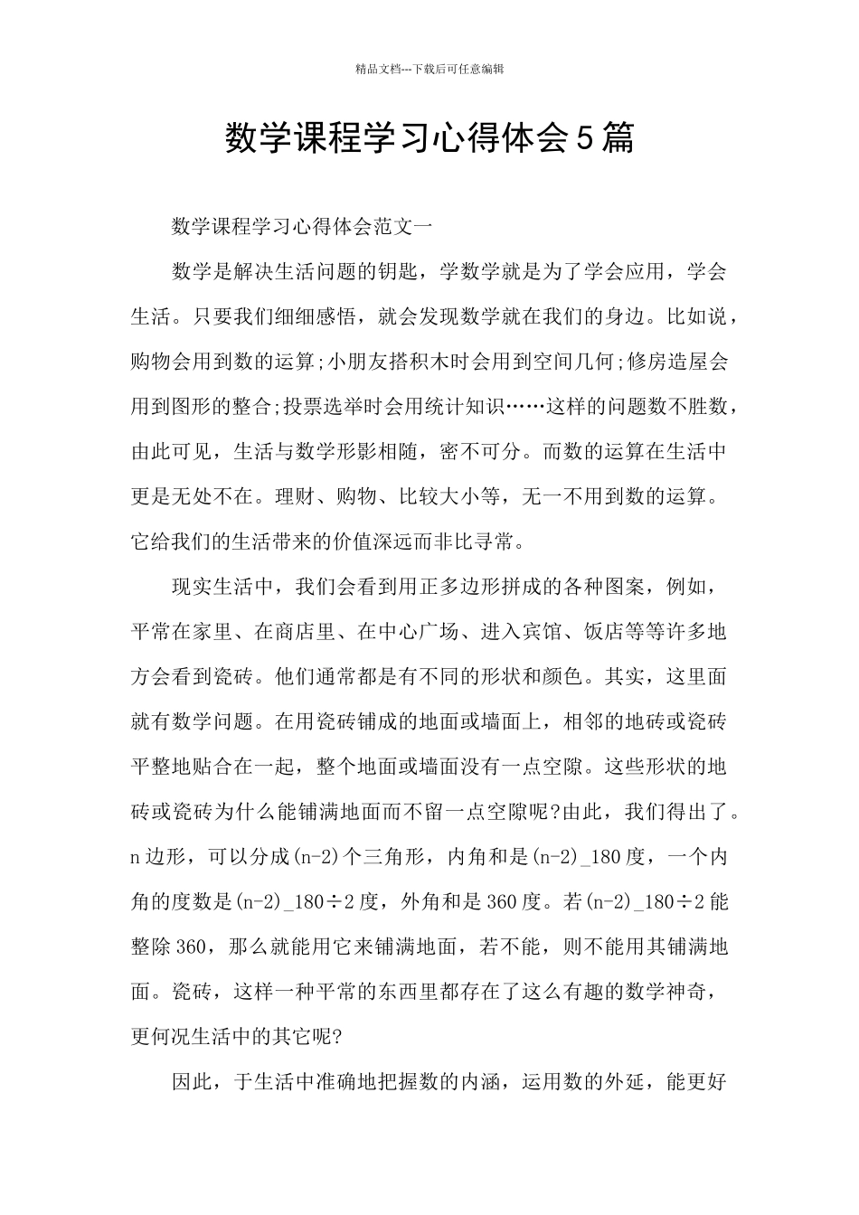 数学课程学习心得体会5篇_第1页