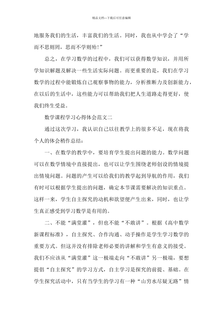 数学课程学习心得体会5篇_第2页