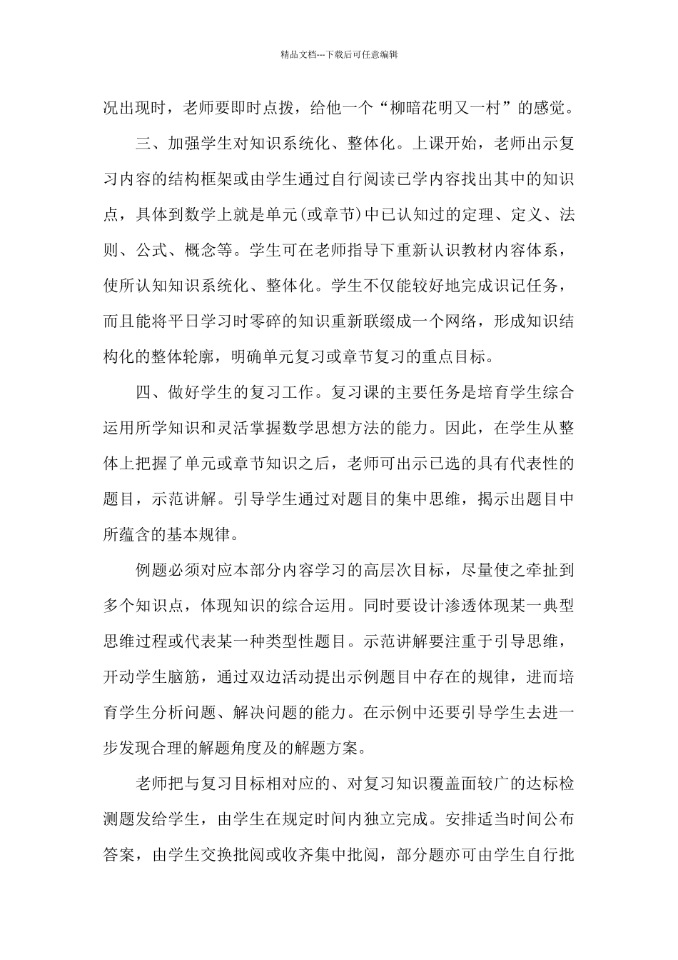 数学课程学习心得体会5篇_第3页