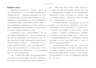 数学课的导入方法研究