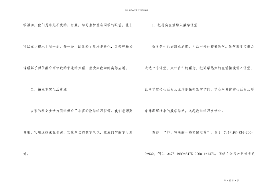 数学资源合理利用经验交流材料_第2页