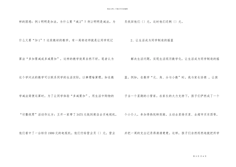 数学资源合理利用经验交流材料_第3页