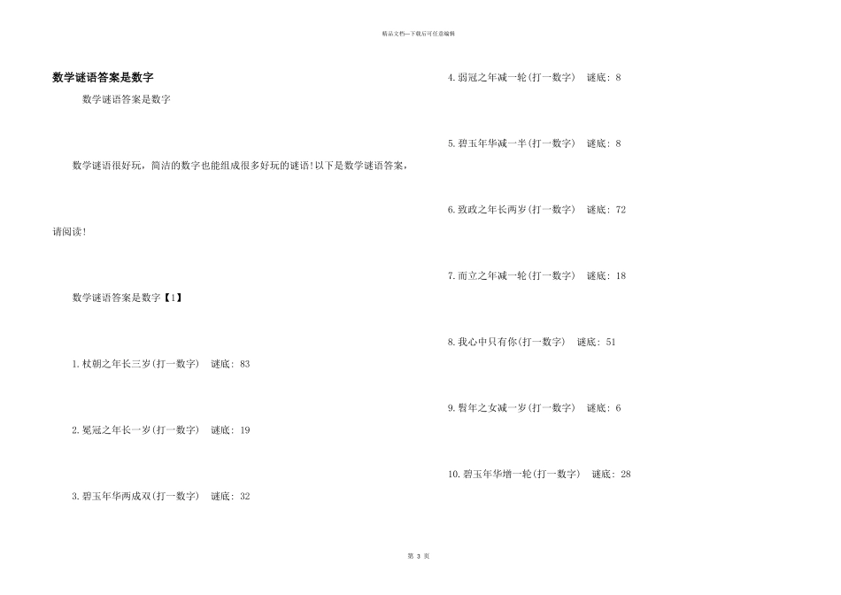 数学谜语答案是数字_第1页
