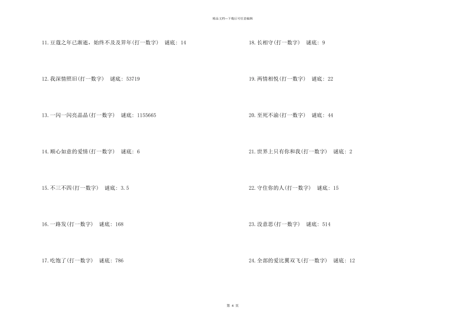 数学谜语答案是数字_第2页