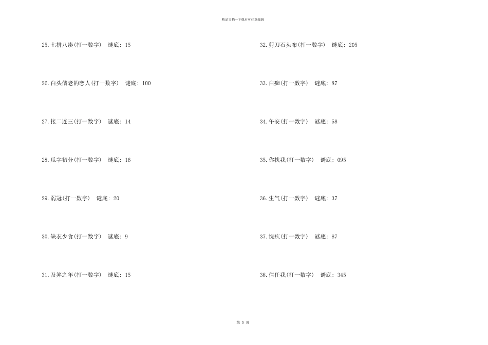 数学谜语答案是数字_第3页