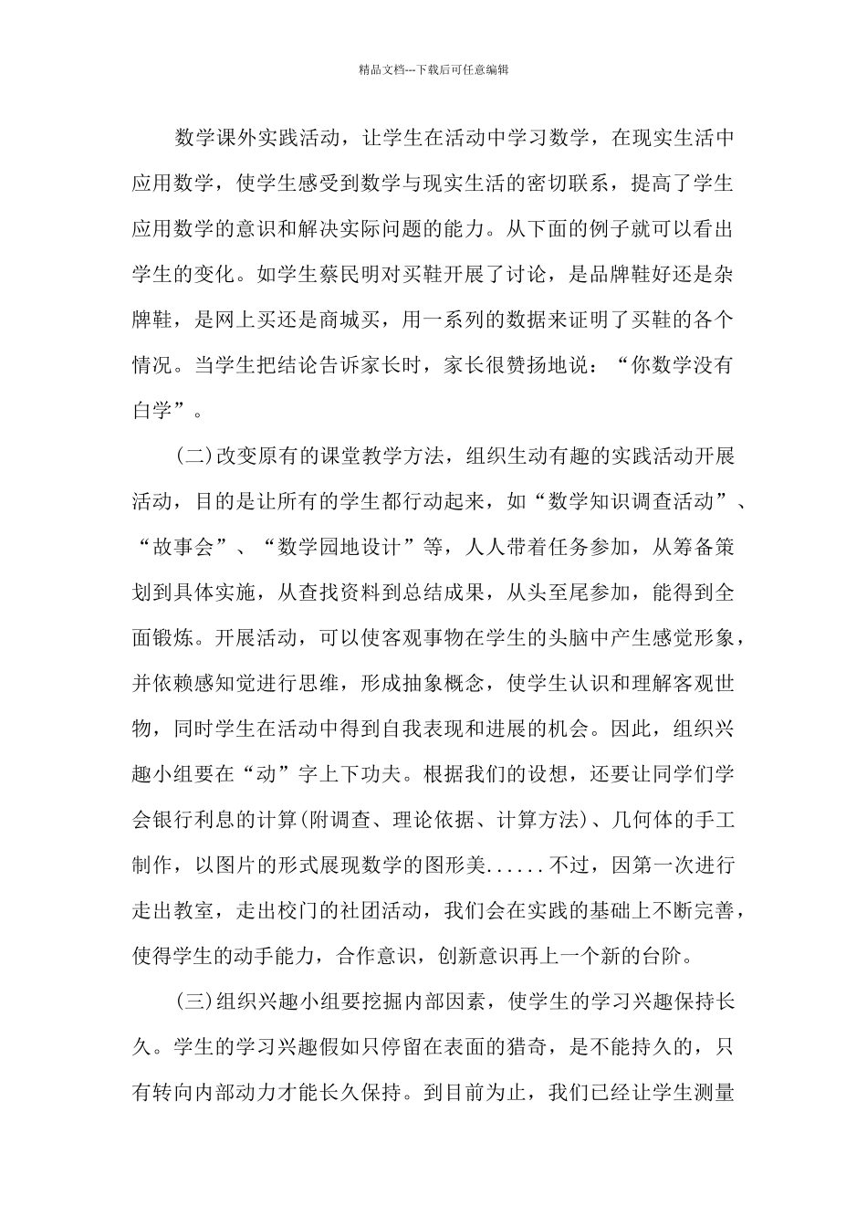 数学辅导工作总结最新5篇_第2页